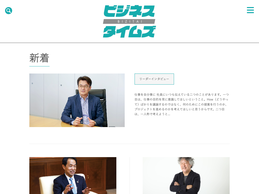 ビジネスタイムス