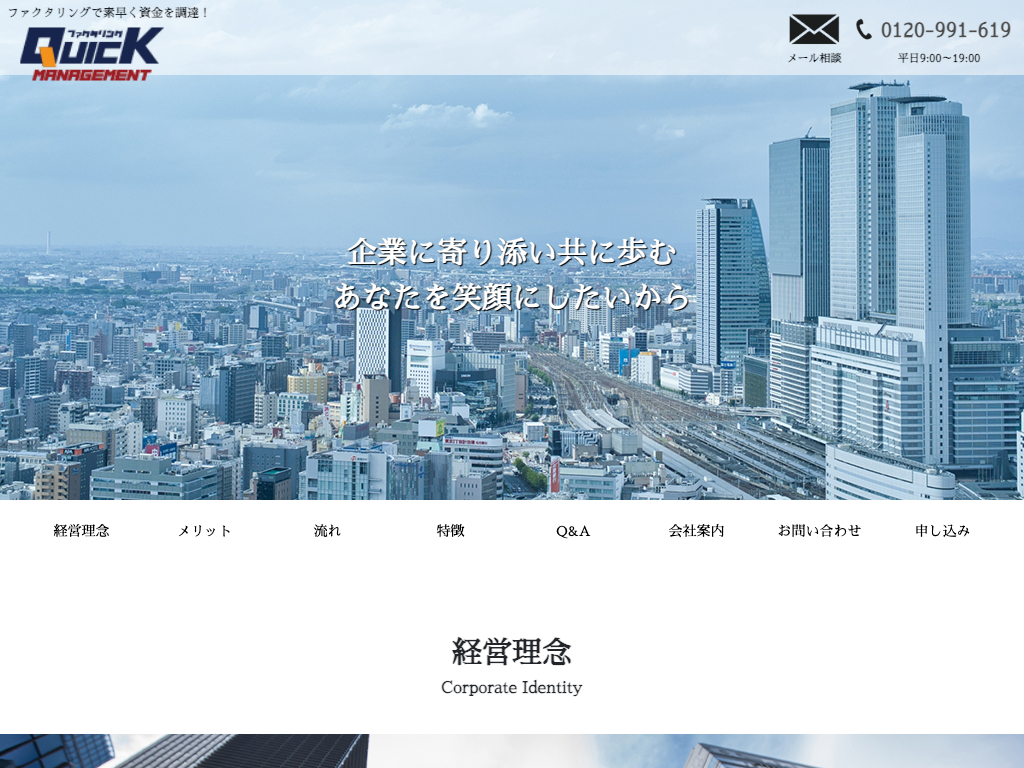 クイックファクタリング